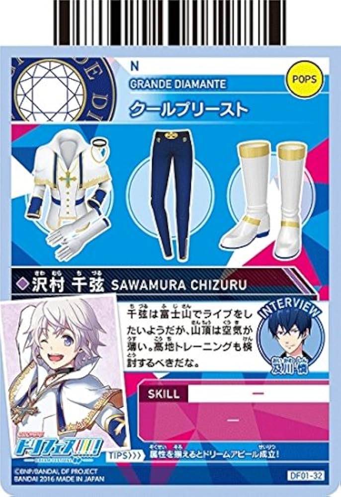 ドリフェス 沢村千弦 DS サインまとめ売り Amazon.co.jp: ドリフェス! 第1弾 / DF01-032 沢村 千弦 クール